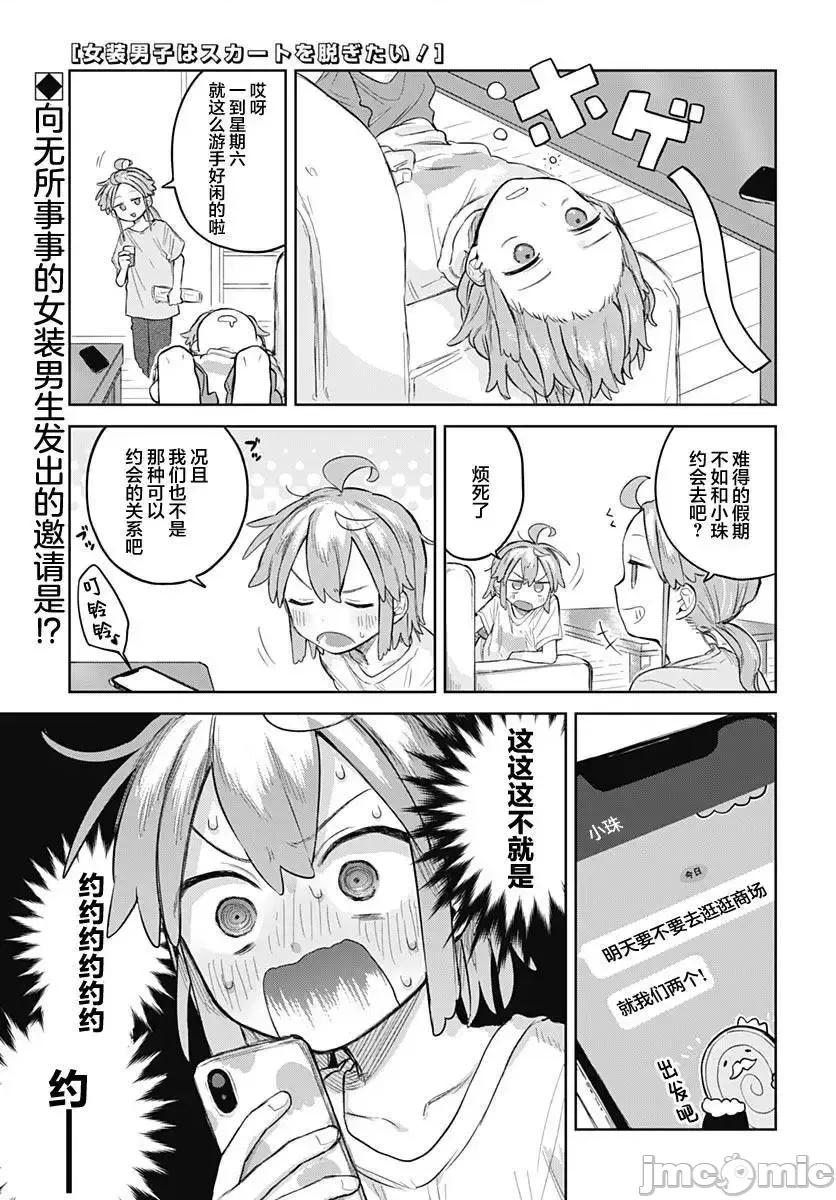 女装男生想脱下裙子！ 女装男生想脱下裙子！ 7 第1页