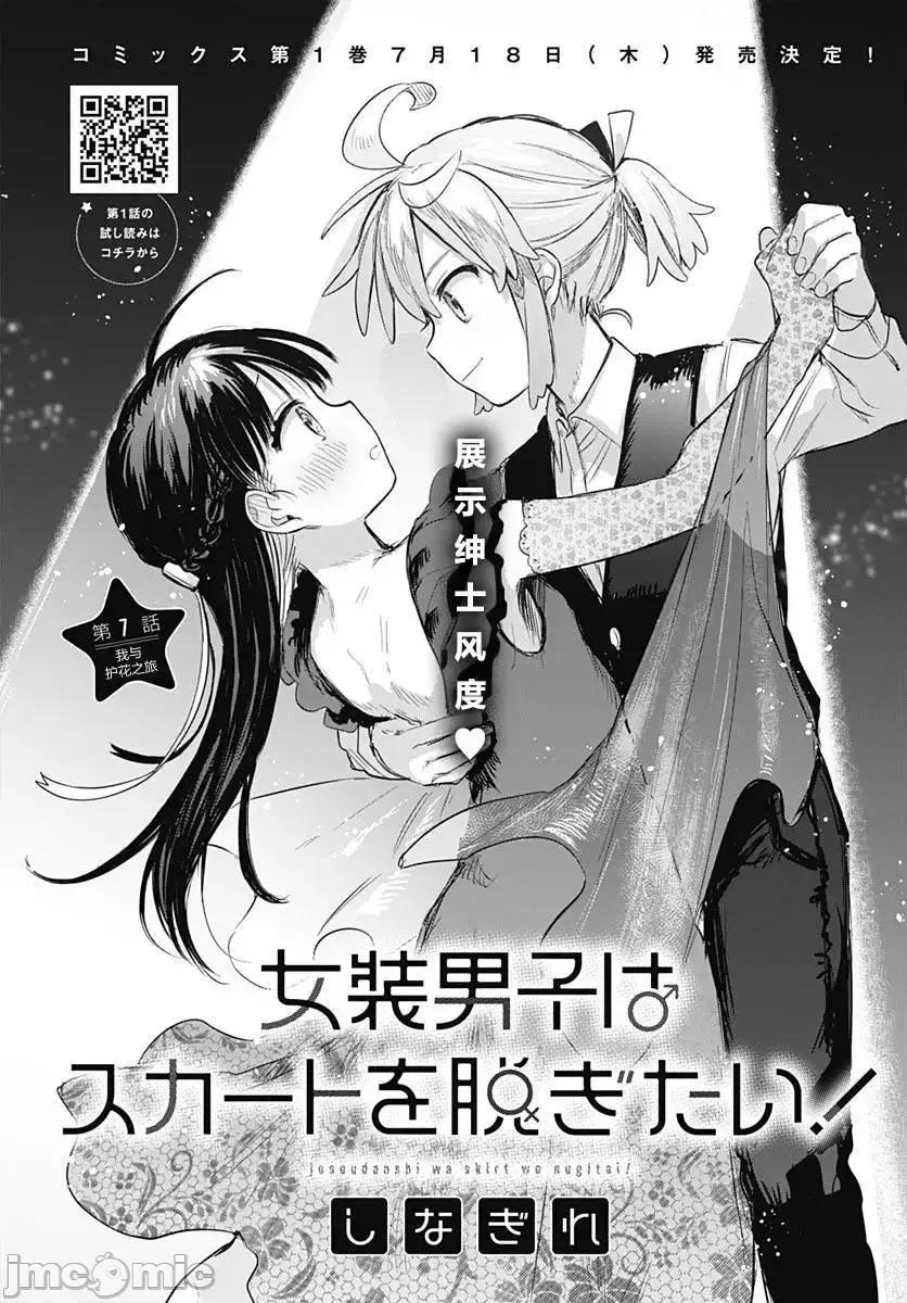 女装男生想脱下裙子！ 女装男生想脱下裙子！ 7 第2页