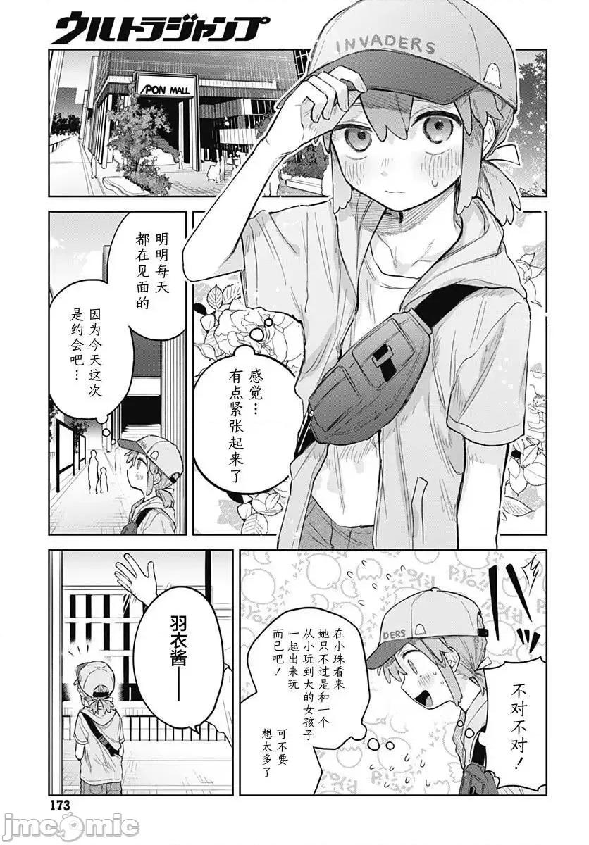 女装男生想脱下裙子！ 女装男生想脱下裙子！ 7 第3页