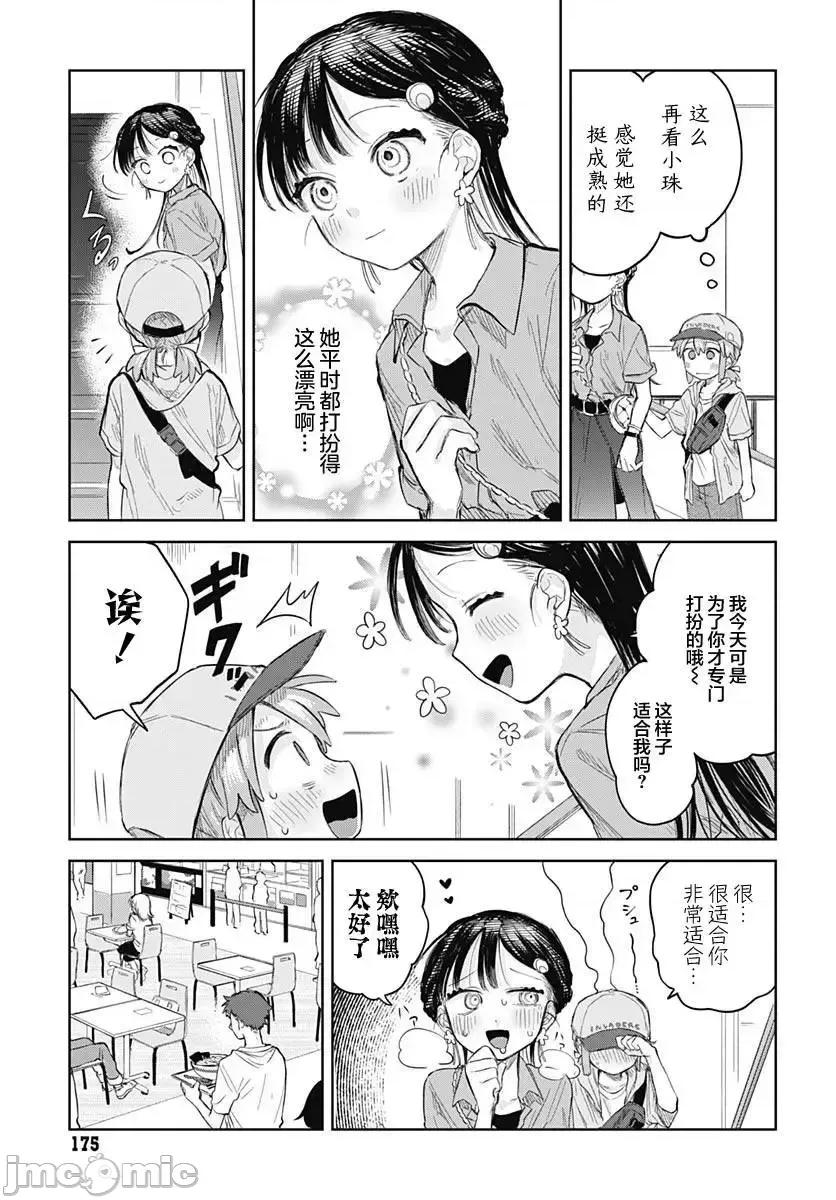 女装男生想脱下裙子！ 女装男生想脱下裙子！ 7 第5页
