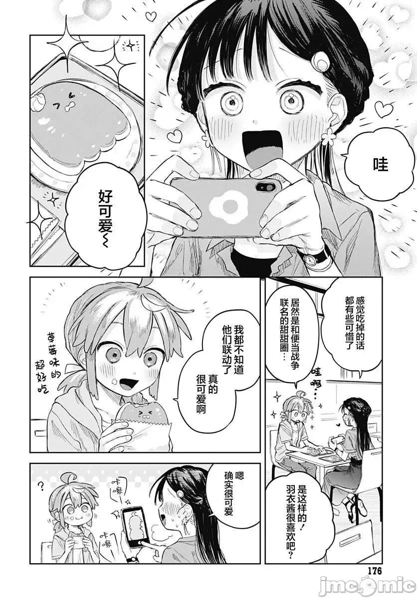 女装男生想脱下裙子！ 女装男生想脱下裙子！ 7 第6页