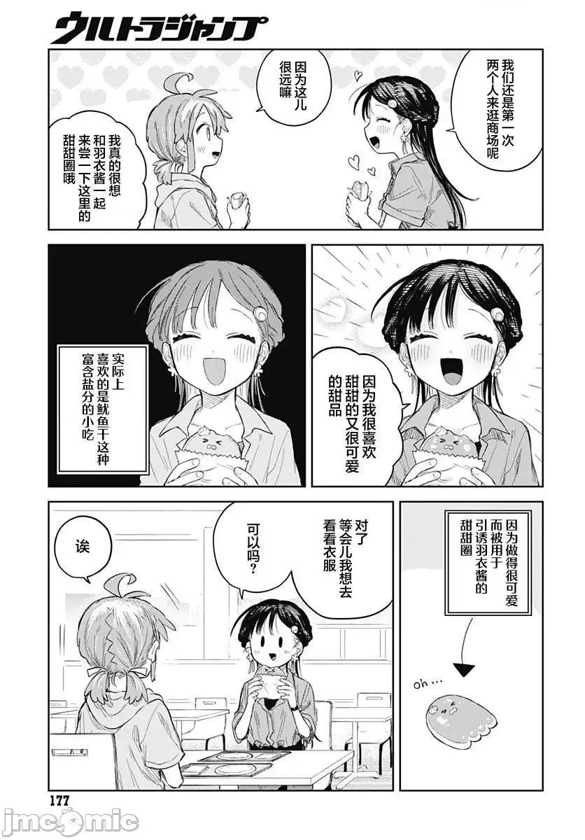 女装男生想脱下裙子！ 女装男生想脱下裙子！ 7 第7页