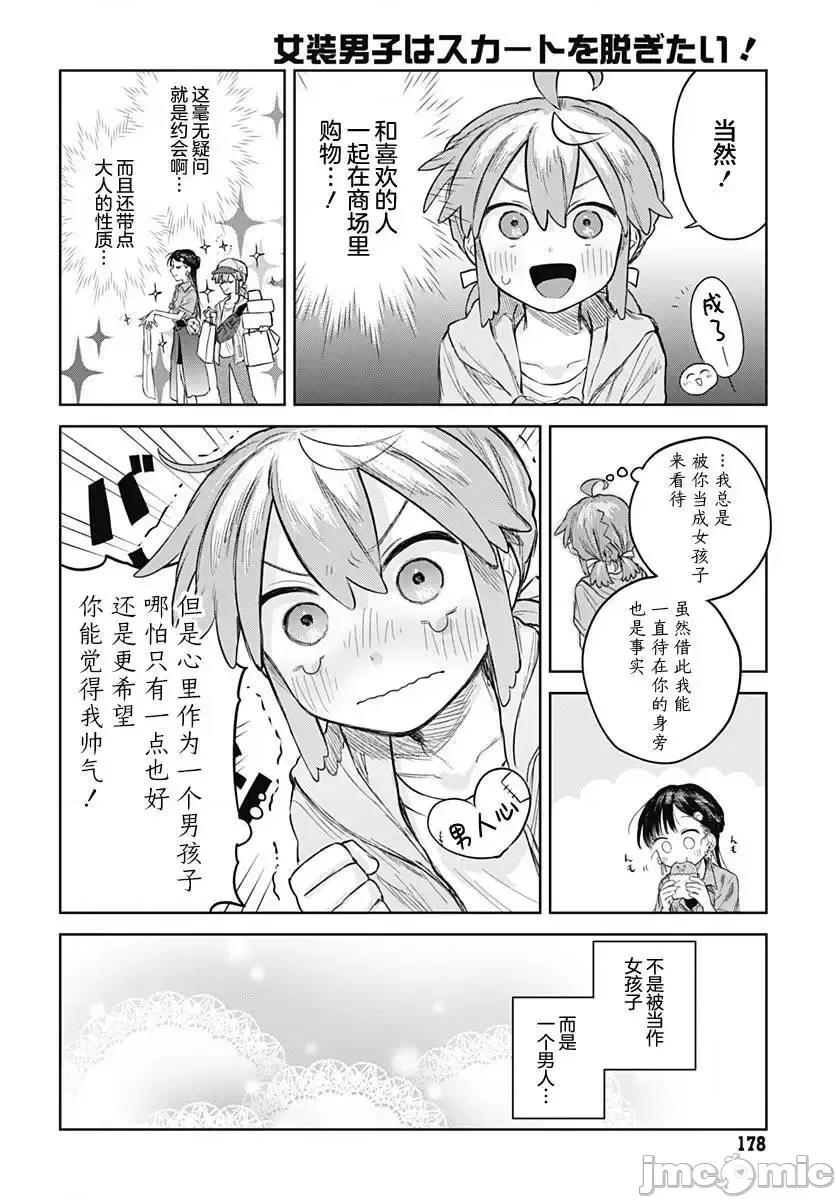 女装男生想脱下裙子！ 女装男生想脱下裙子！ 7 第8页