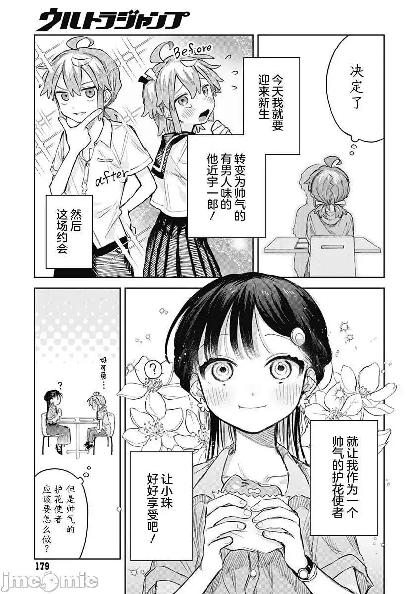 女装男生想脱下裙子！ 女装男生想脱下裙子！ 7 第9页
