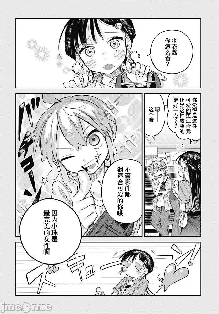 女装男生想脱下裙子！ 女装男生想脱下裙子！ 7 第10页