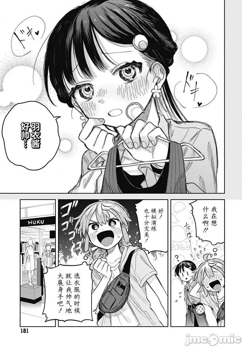 女装男生想脱下裙子！ 女装男生想脱下裙子！ 7 第11页