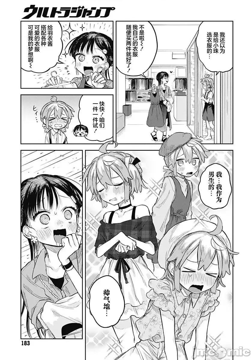 女装男生想脱下裙子！ 女装男生想脱下裙子！ 7 第13页