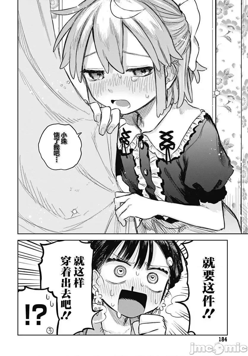 女装男生想脱下裙子！ 女装男生想脱下裙子！ 7 第14页