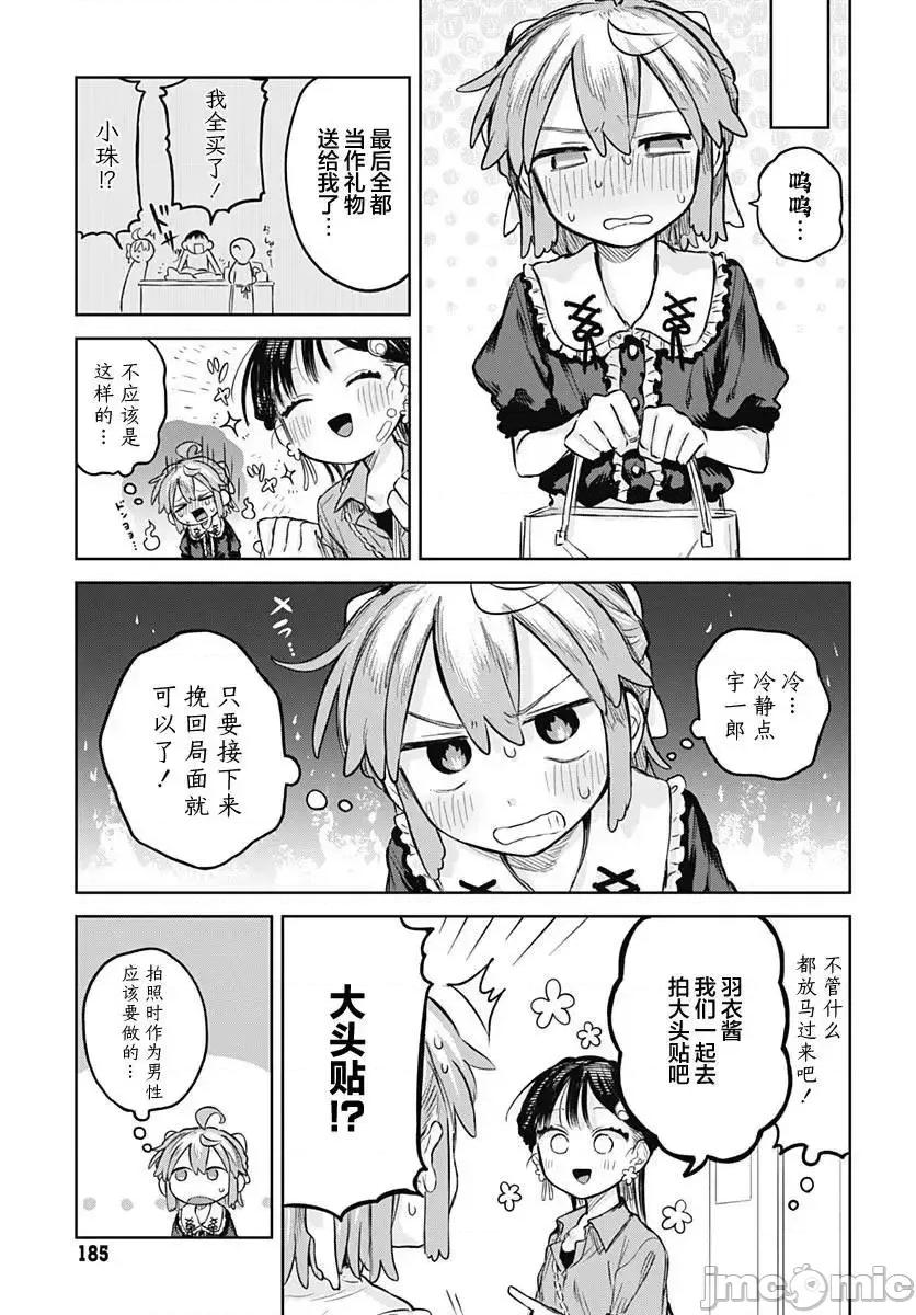 女装男生想脱下裙子！ 女装男生想脱下裙子！ 7 第15页