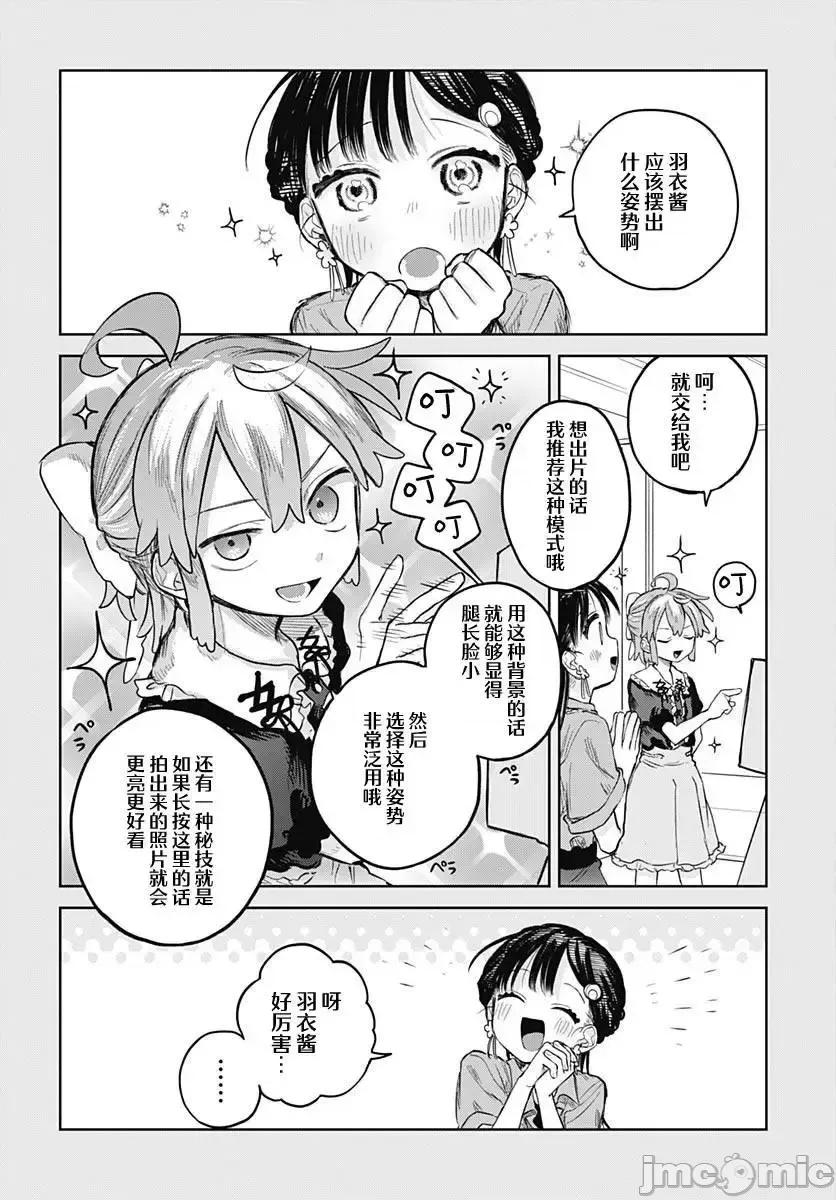 女装男生想脱下裙子！ 女装男生想脱下裙子！ 7 第16页