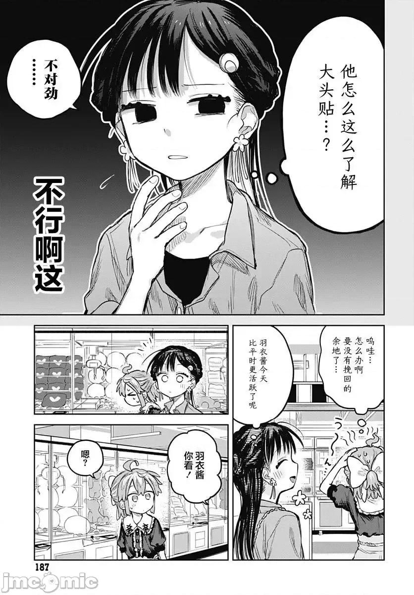 女装男生想脱下裙子！ 女装男生想脱下裙子！ 7 第17页