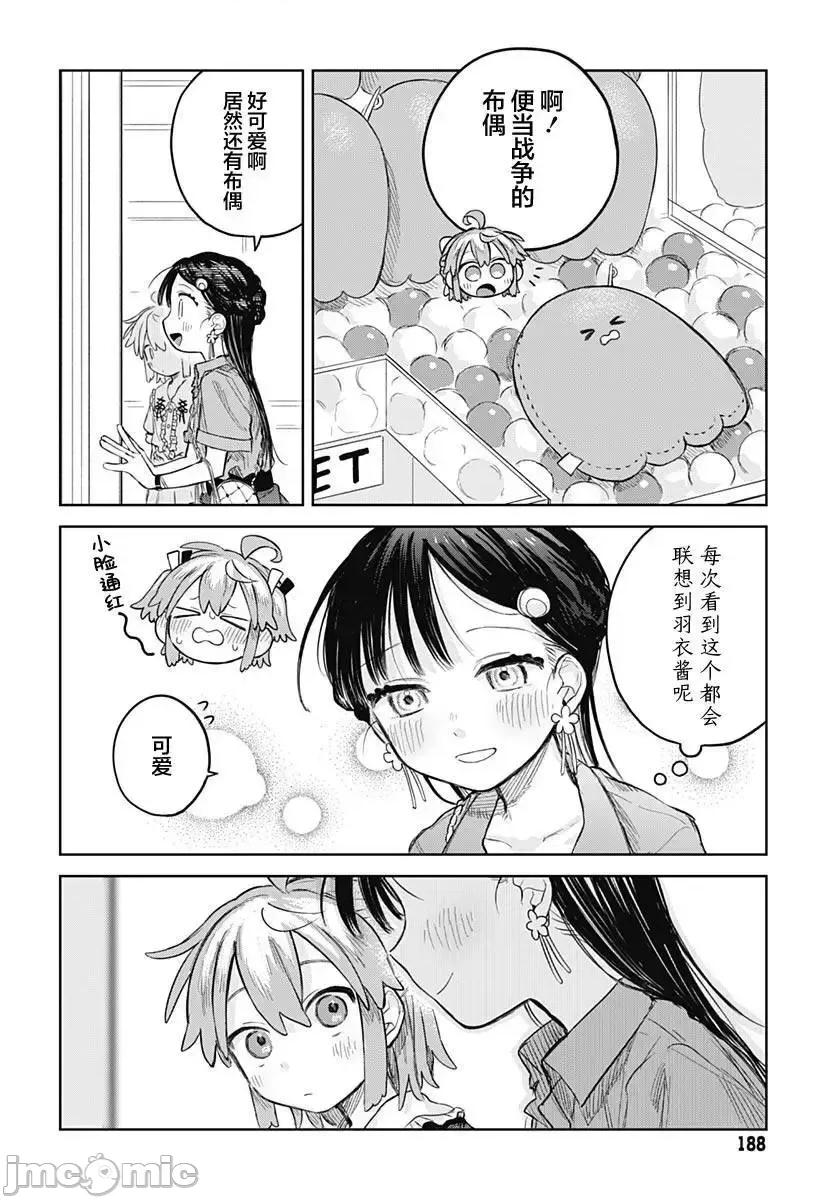 女装男生想脱下裙子！ 女装男生想脱下裙子！ 7 第18页