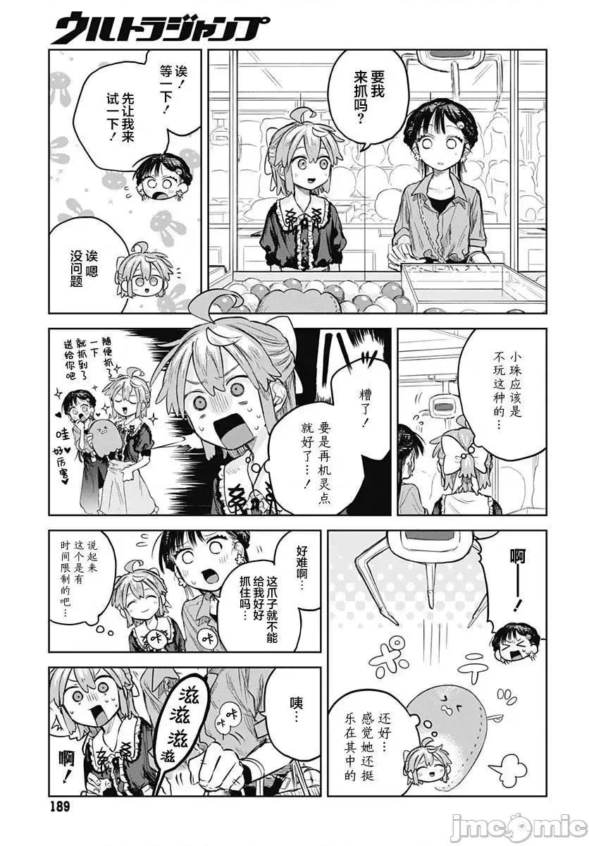 女装男生想脱下裙子！ 女装男生想脱下裙子！ 7 第19页