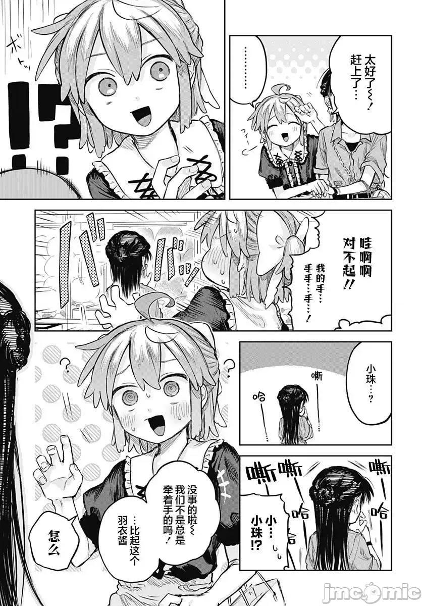 女装男生想脱下裙子！ 女装男生想脱下裙子！ 7 第21页