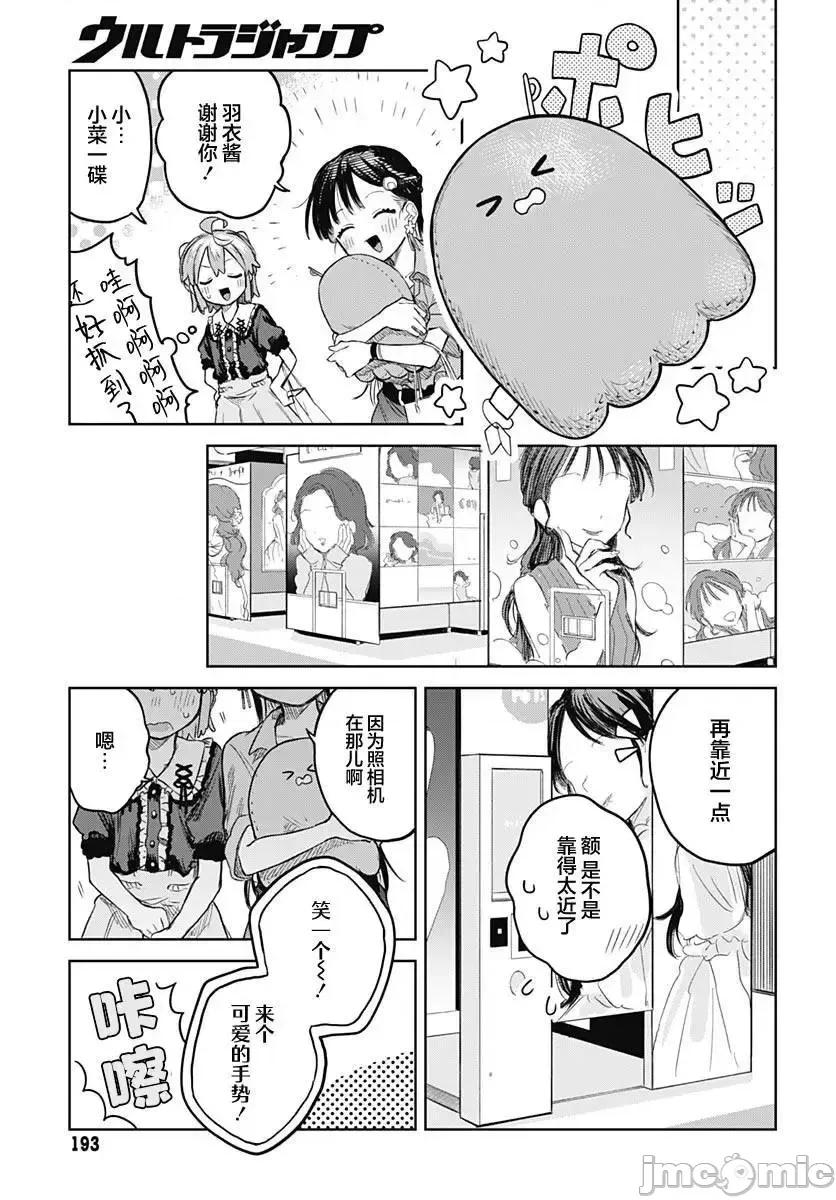 女装男生想脱下裙子！ 女装男生想脱下裙子！ 7 第23页