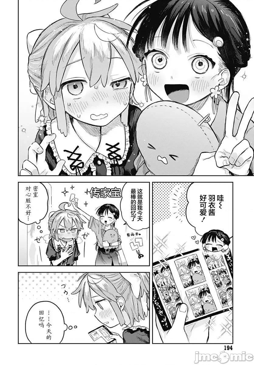 女装男生想脱下裙子！ 女装男生想脱下裙子！ 7 第24页
