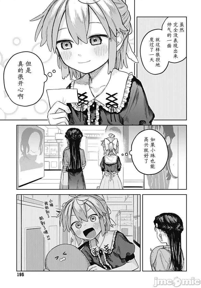 女装男生想脱下裙子！ 女装男生想脱下裙子！ 7 第25页