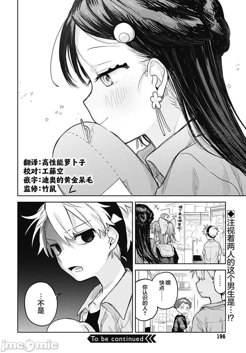 女装男生想脱下裙子！ 女装男生想脱下裙子！ 7 第26页