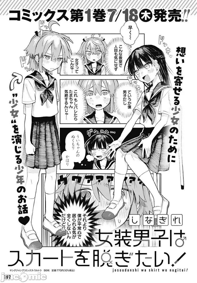 女装男生想脱下裙子！ 女装男生想脱下裙子！ 7 第27页