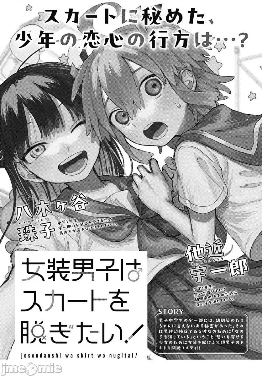 女装男生想脱下裙子！ 女装男生想脱下裙子！ 8 第1页