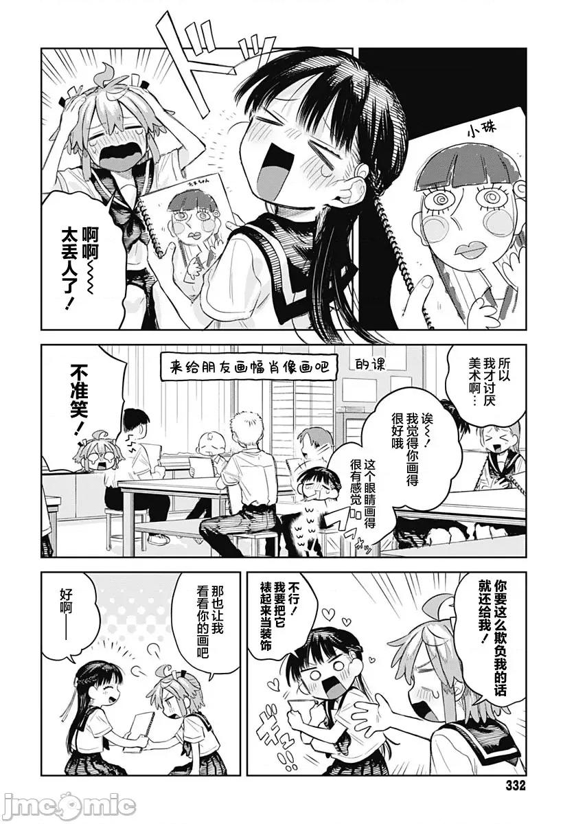 女装男生想脱下裙子！ 女装男生想脱下裙子！ 8 第3页