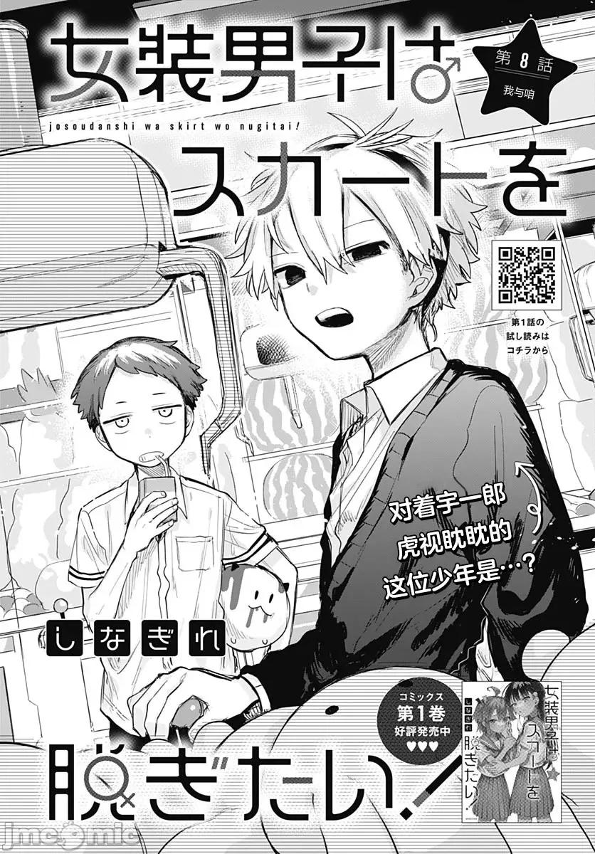 女装男生想脱下裙子！ 女装男生想脱下裙子！ 8 第7页