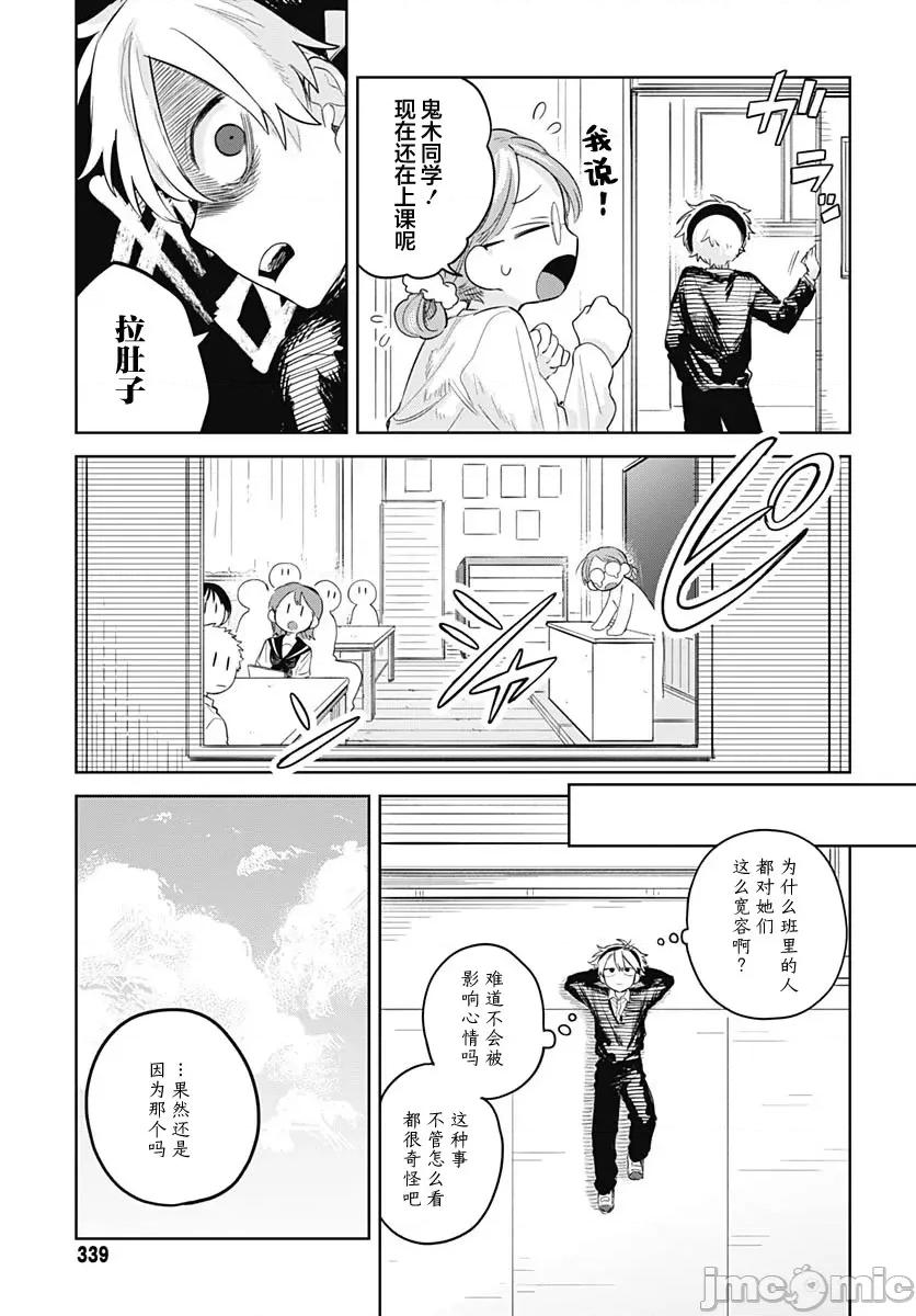 女装男生想脱下裙子！ 女装男生想脱下裙子！ 8 第10页