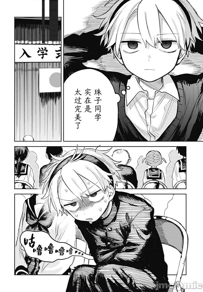 女装男生想脱下裙子！ 女装男生想脱下裙子！ 8 第11页