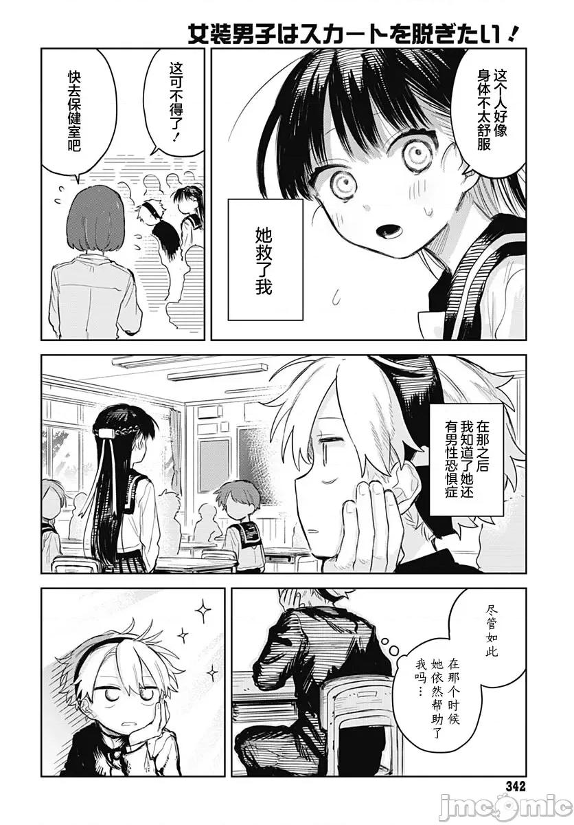 女装男生想脱下裙子！ 女装男生想脱下裙子！ 8 第13页