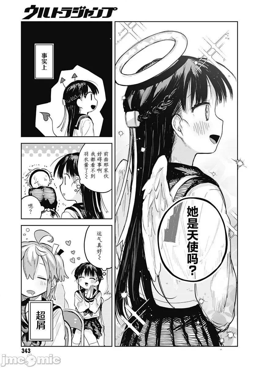 女装男生想脱下裙子！ 女装男生想脱下裙子！ 8 第14页