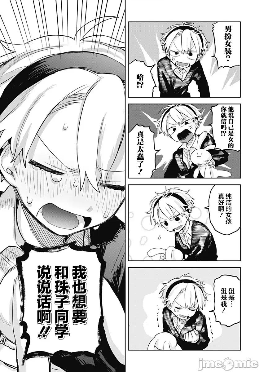 女装男生想脱下裙子！ 女装男生想脱下裙子！ 8 第16页
