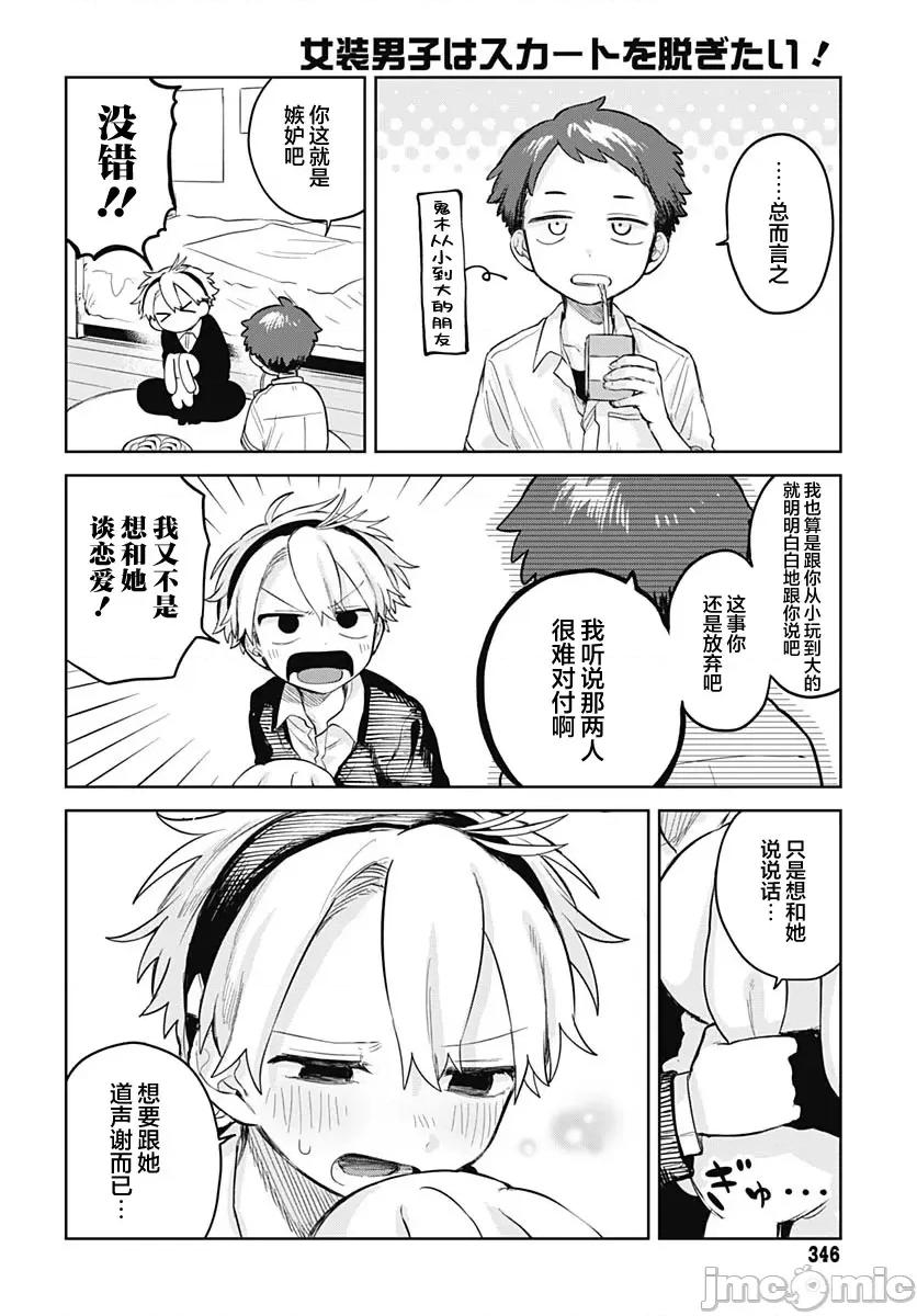 女装男生想脱下裙子！ 女装男生想脱下裙子！ 8 第17页