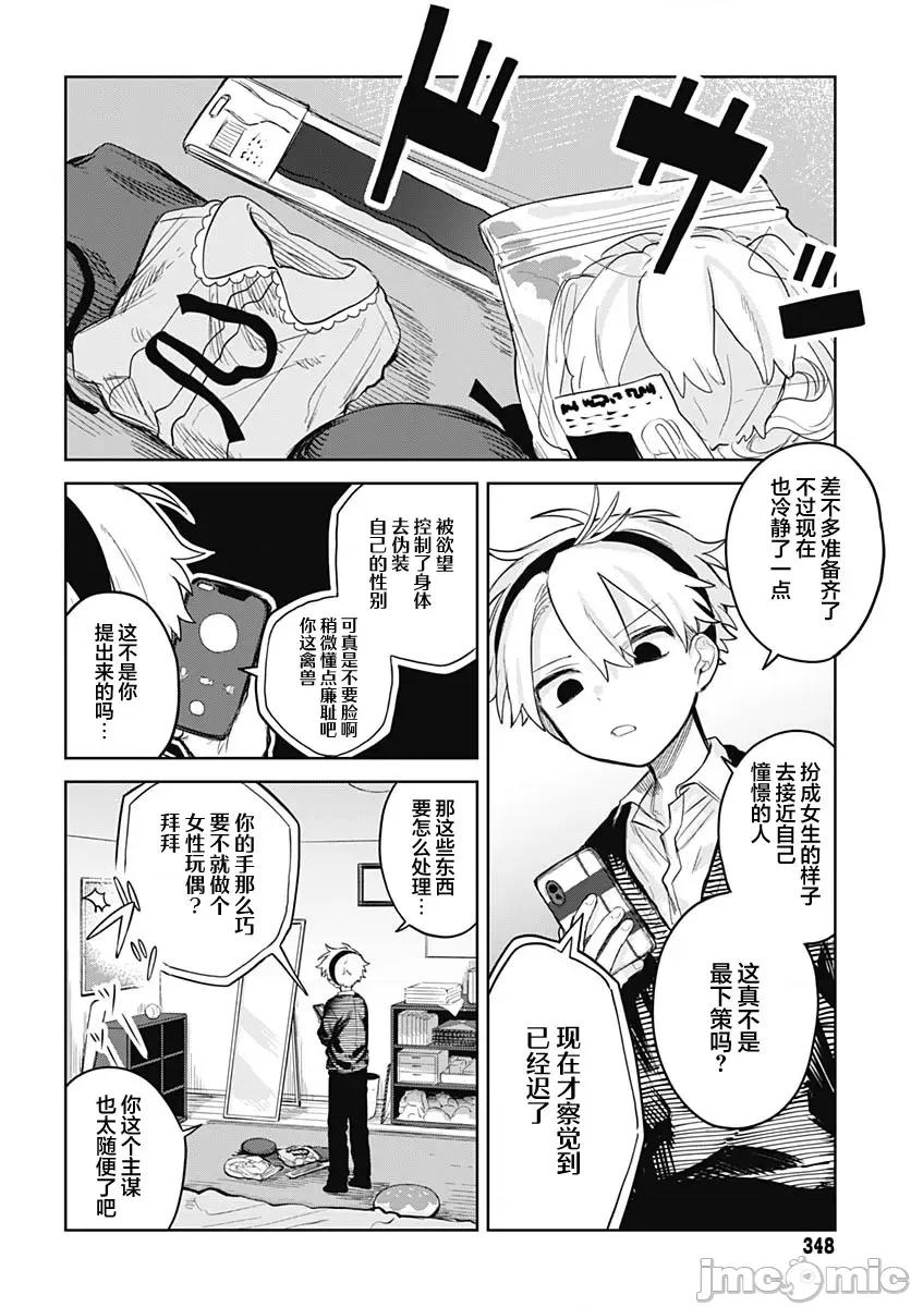 女装男生想脱下裙子！ 女装男生想脱下裙子！ 8 第19页