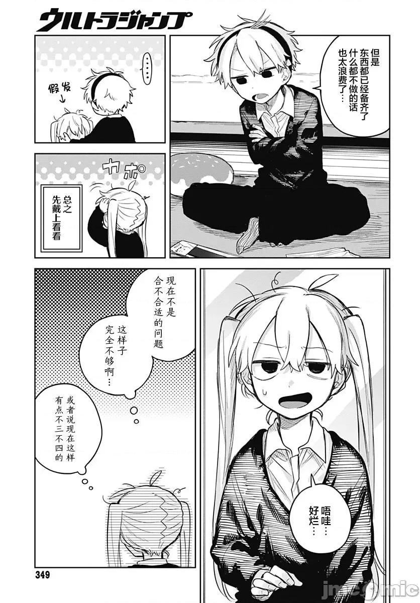 女装男生想脱下裙子！ 女装男生想脱下裙子！ 8 第20页