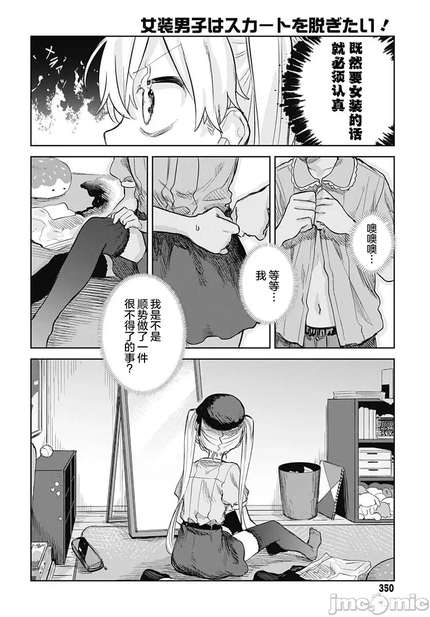 女装男生想脱下裙子！ 女装男生想脱下裙子！ 8 第21页