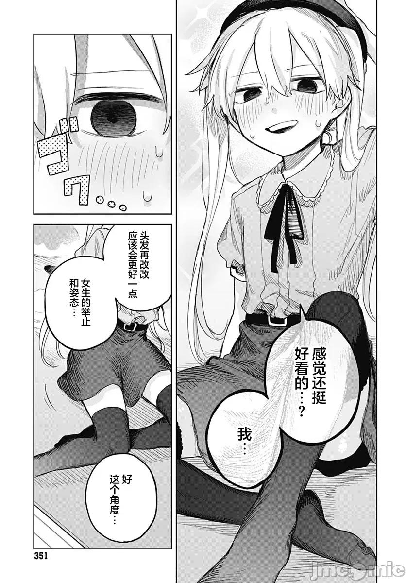 女装男生想脱下裙子！ 女装男生想脱下裙子！ 8 第22页