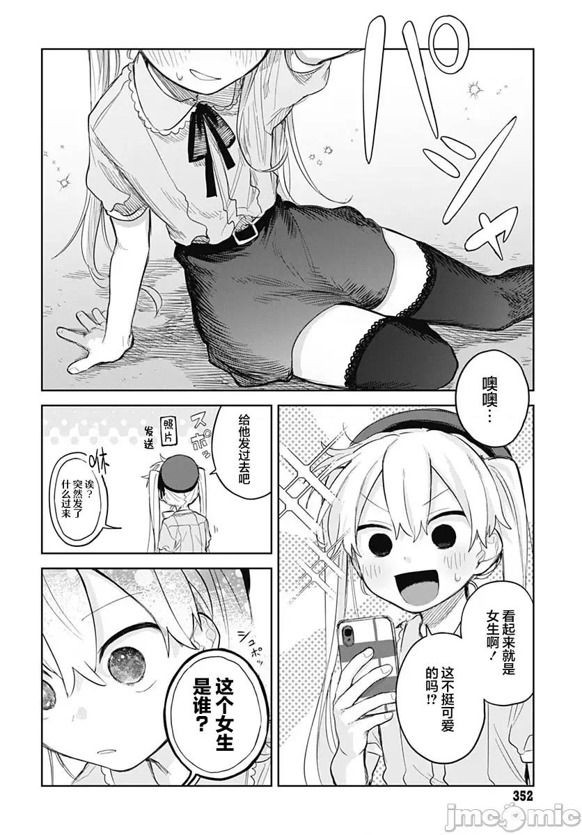 女装男生想脱下裙子！ 女装男生想脱下裙子！ 8 第23页
