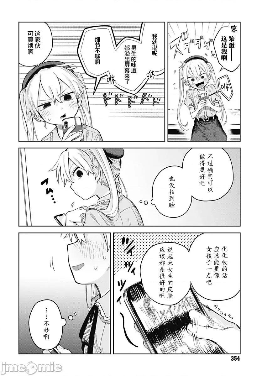 女装男生想脱下裙子！ 女装男生想脱下裙子！ 8 第25页