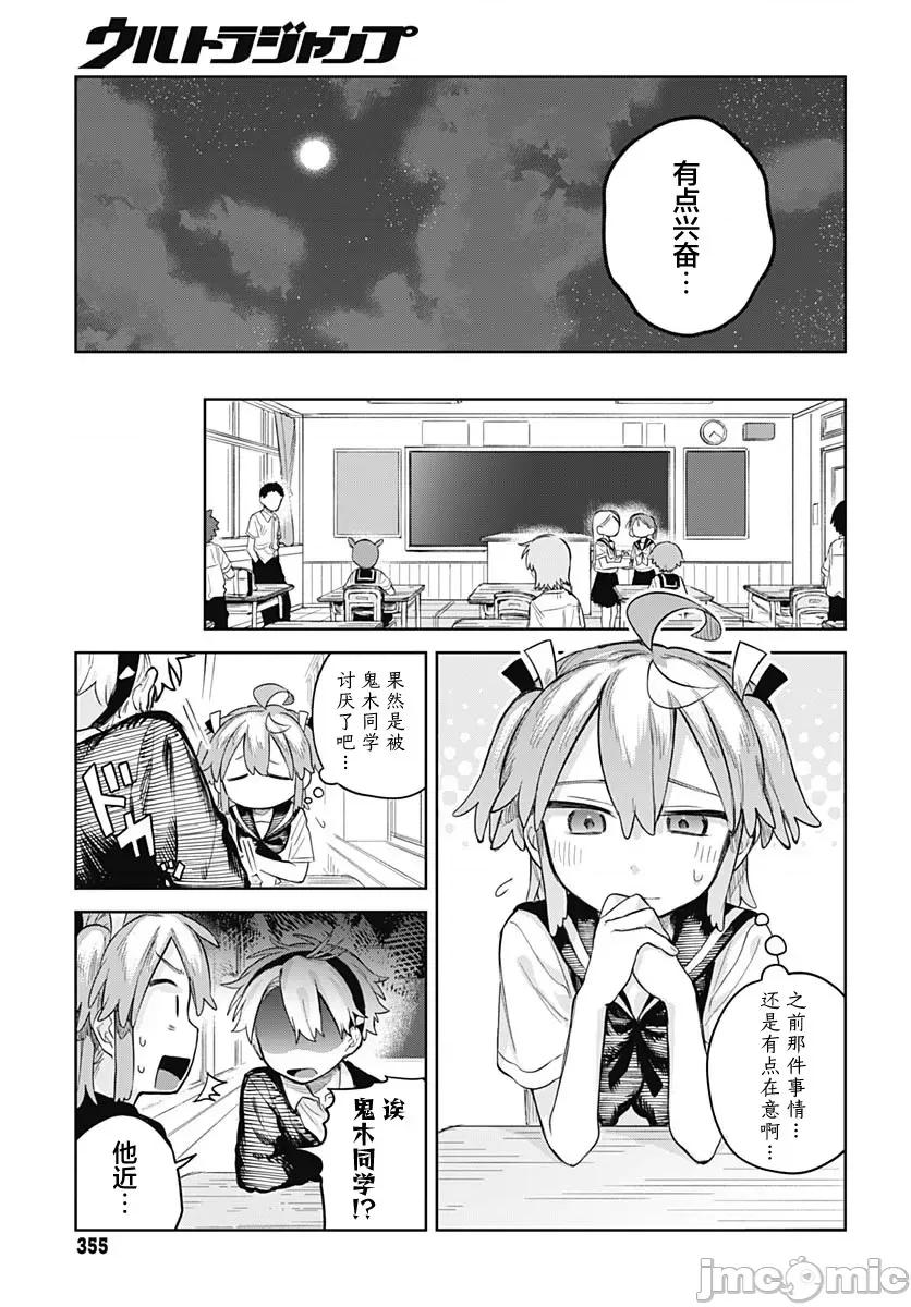 女装男生想脱下裙子！ 女装男生想脱下裙子！ 8 第26页