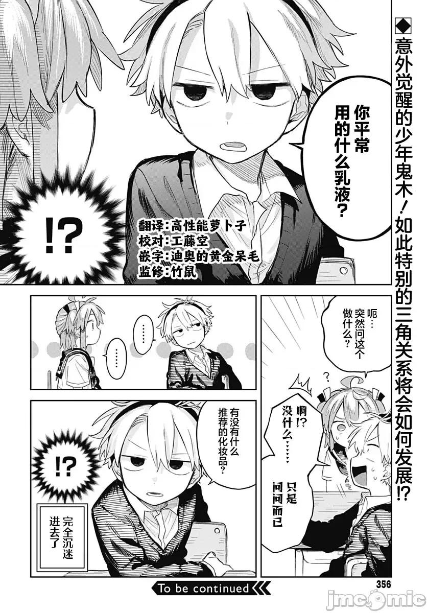 女装男生想脱下裙子！ 女装男生想脱下裙子！ 8 第27页