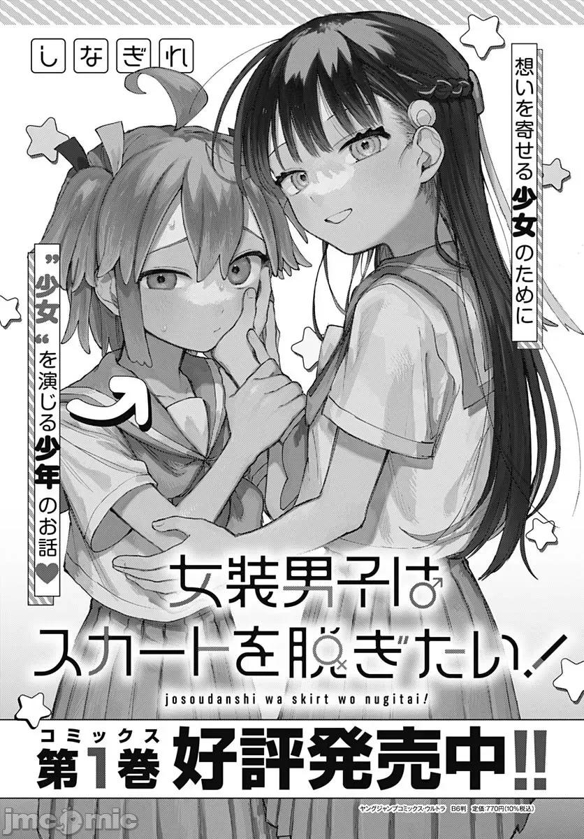 女装男生想脱下裙子！ 女装男生想脱下裙子！ 8 第28页