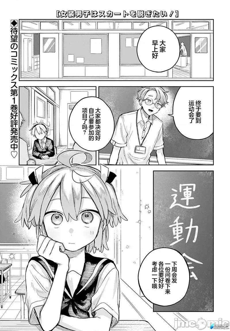 女装男生想脱下裙子！ 女装男生想脱下裙子！ 9 第1页