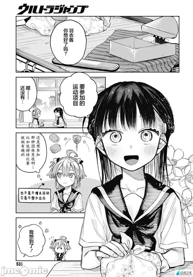 女装男生想脱下裙子！ 女装男生想脱下裙子！ 9 第3页