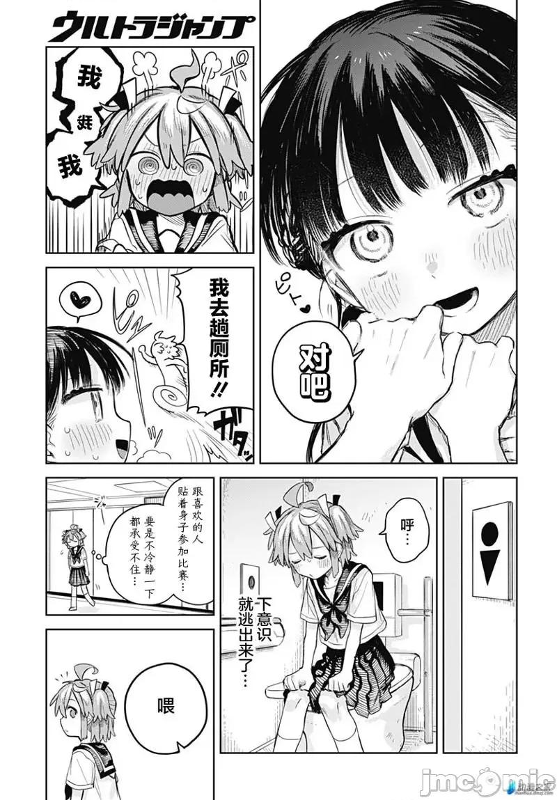女装男生想脱下裙子！ 女装男生想脱下裙子！ 9 第5页