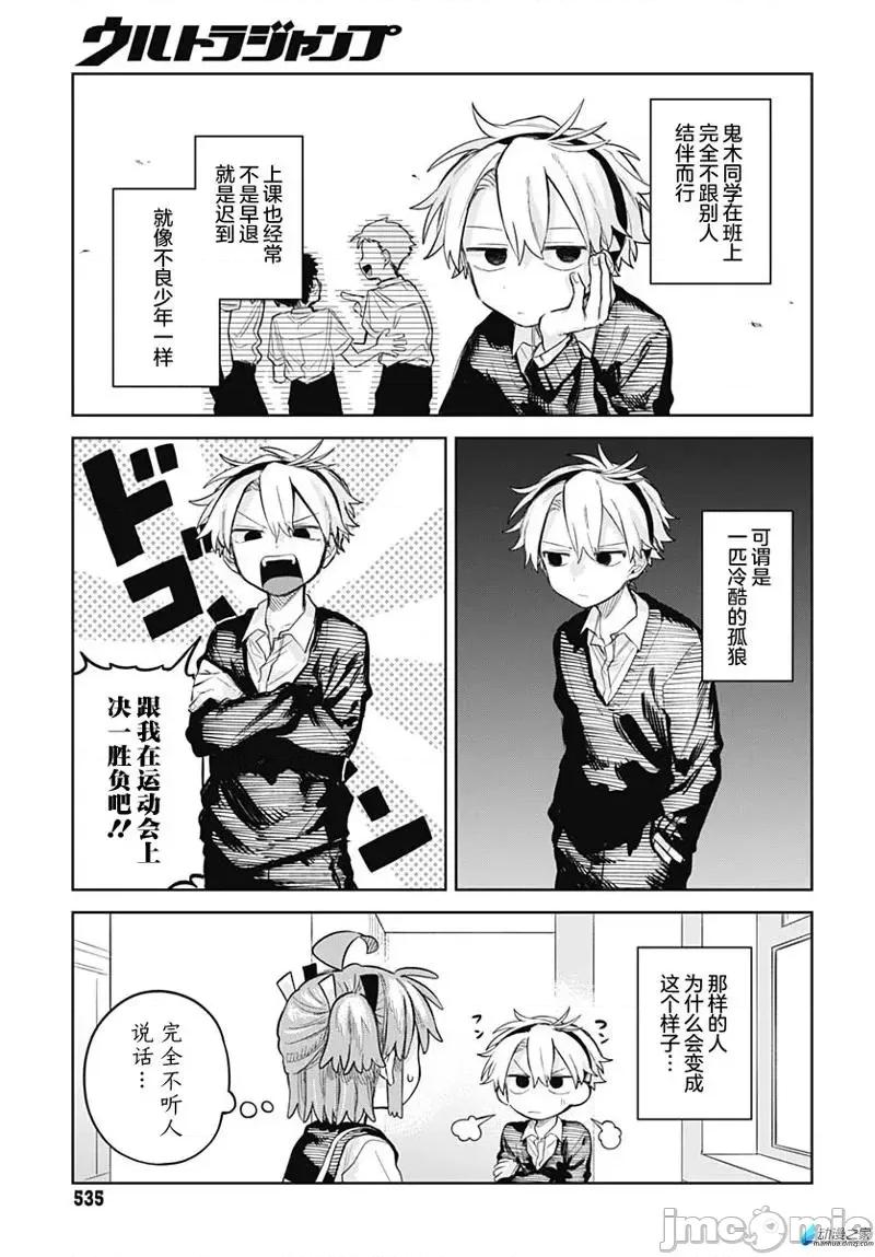 女装男生想脱下裙子！ 女装男生想脱下裙子！ 9 第7页
