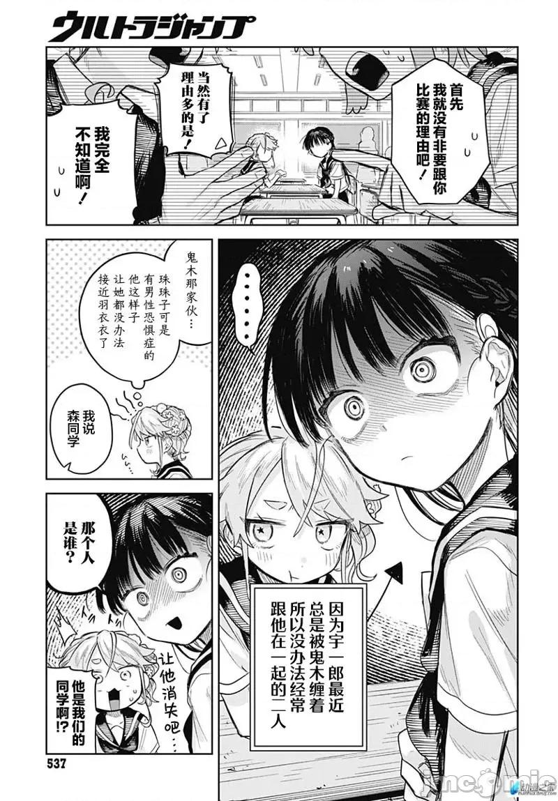 女装男生想脱下裙子！ 女装男生想脱下裙子！ 9 第9页
