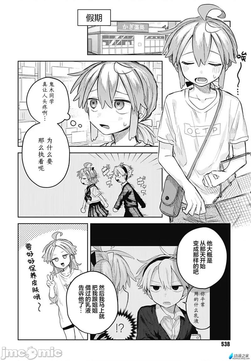 女装男生想脱下裙子！ 女装男生想脱下裙子！ 9 第10页