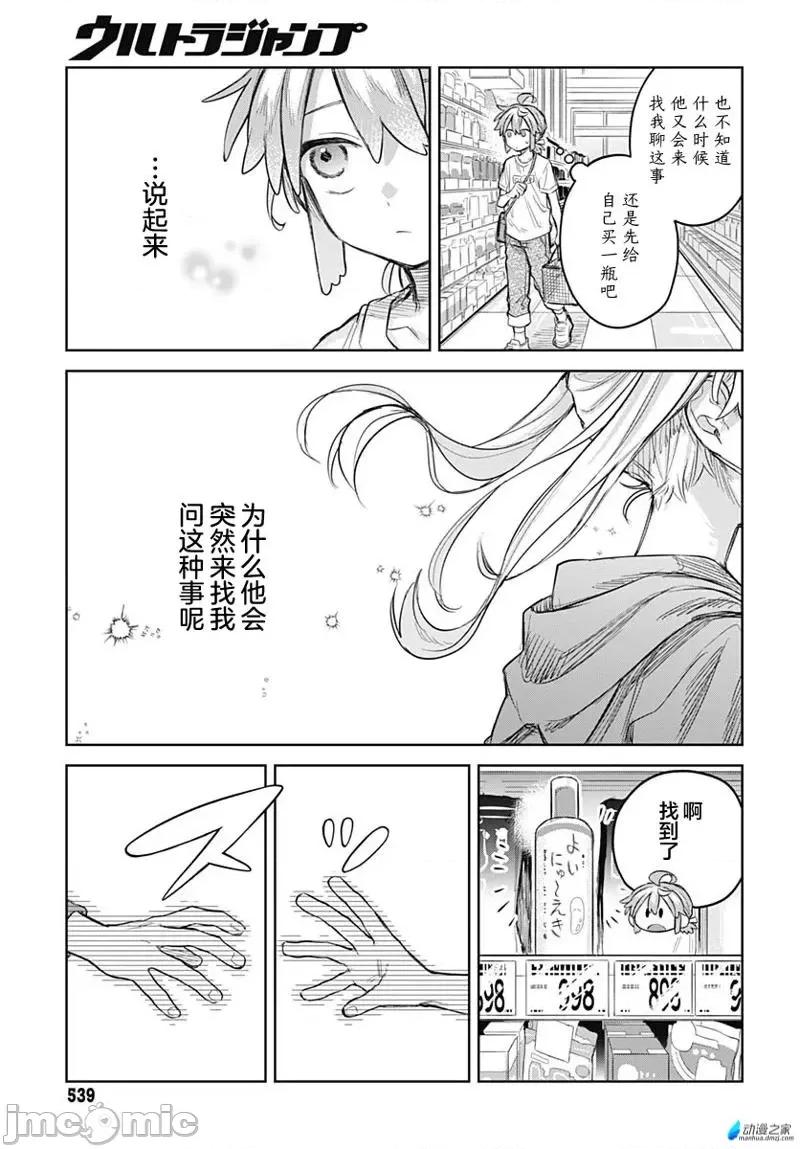 女装男生想脱下裙子！ 女装男生想脱下裙子！ 9 第11页