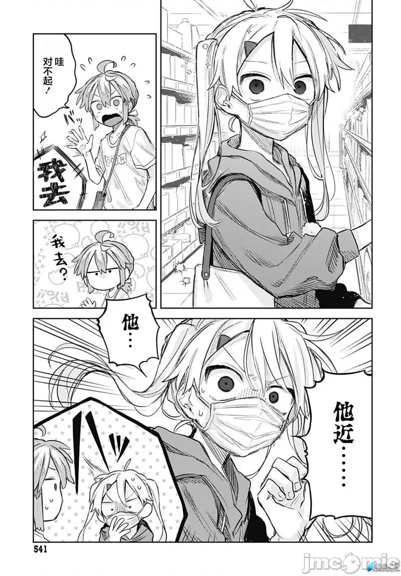 女装男生想脱下裙子！ 女装男生想脱下裙子！ 9 第13页