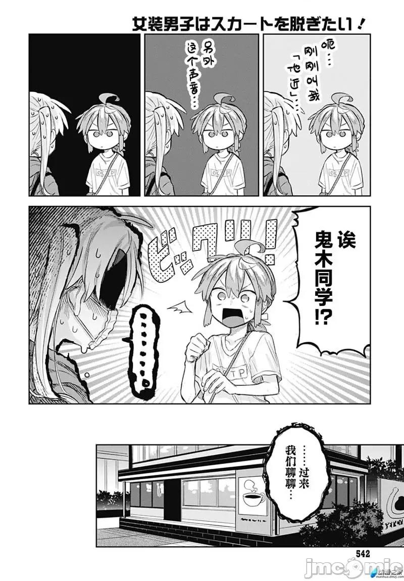 女装男生想脱下裙子！ 女装男生想脱下裙子！ 9 第14页